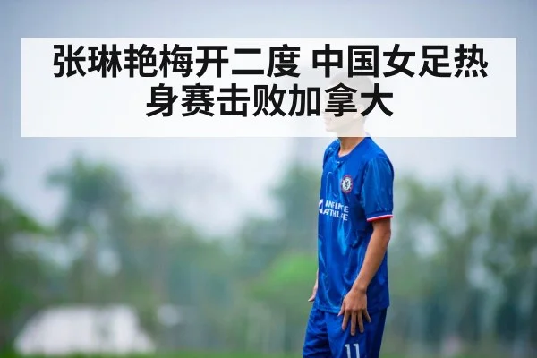 Zhang Linyan football