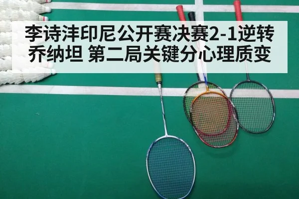badminton match