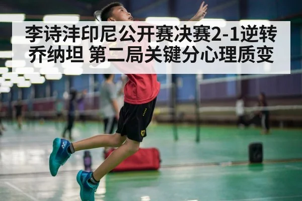 badminton smash