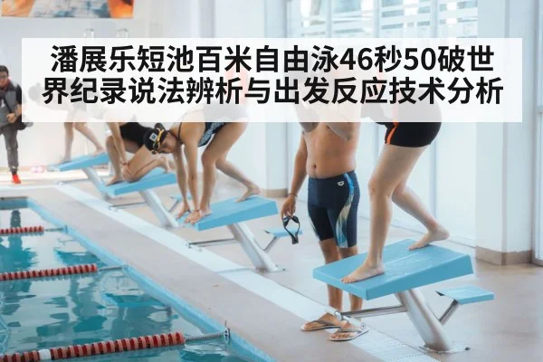 swimming starting block competition