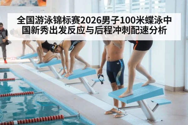 swimming pool starting block race
